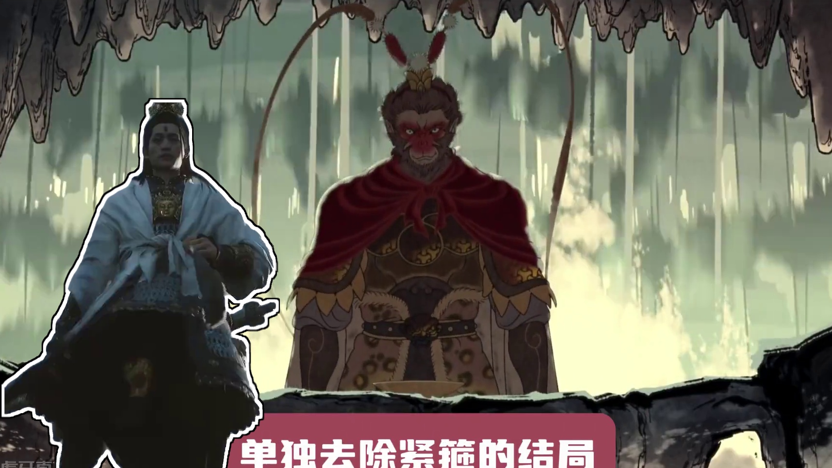 【剧情】别再猜了，证据来了！黑神话悟空只有2个结局！ #黑神话悟空剧情 #黑神话悟空  #还得是主机