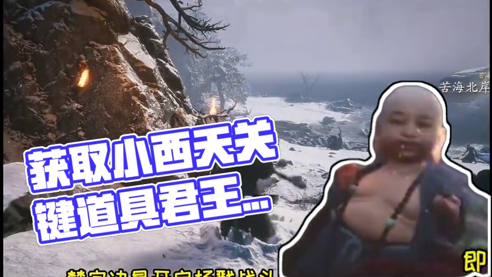 小西天你最不能错过的两个重要道具:想蕴和禁字决的获取方式！快