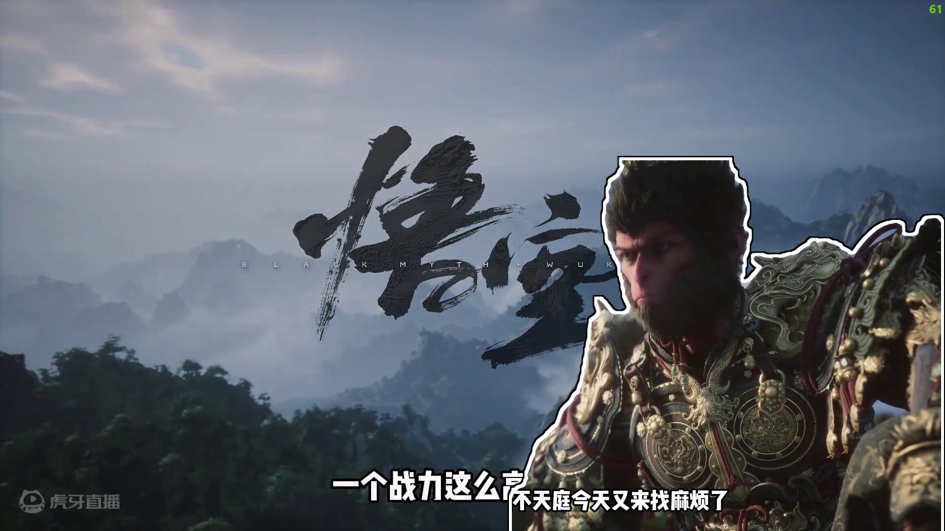 【黑神话:悟空】全流程剧情讲解 第一期 序章！ #黑神话悟空   #黑神话悟空创作激励 #3a大作游