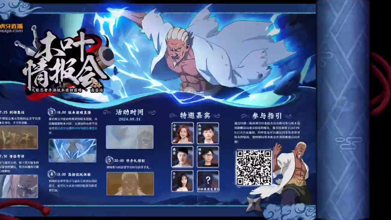 9月s全技能爆料时间正式确定！奥义图也来了！ #火影忍者手游