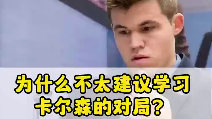 特级大师李超秋季周日班——7位伟大的世界冠军经典对局 特级大师李超秋季周日班——理解世界冠军的思维方