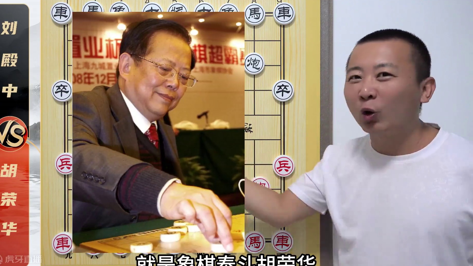 测一下自己“抓弱点能力”？胡荣华VS刘殿中 弱点打击！象棋解 测一下自己“抓弱点能力”？胡荣华VS刘