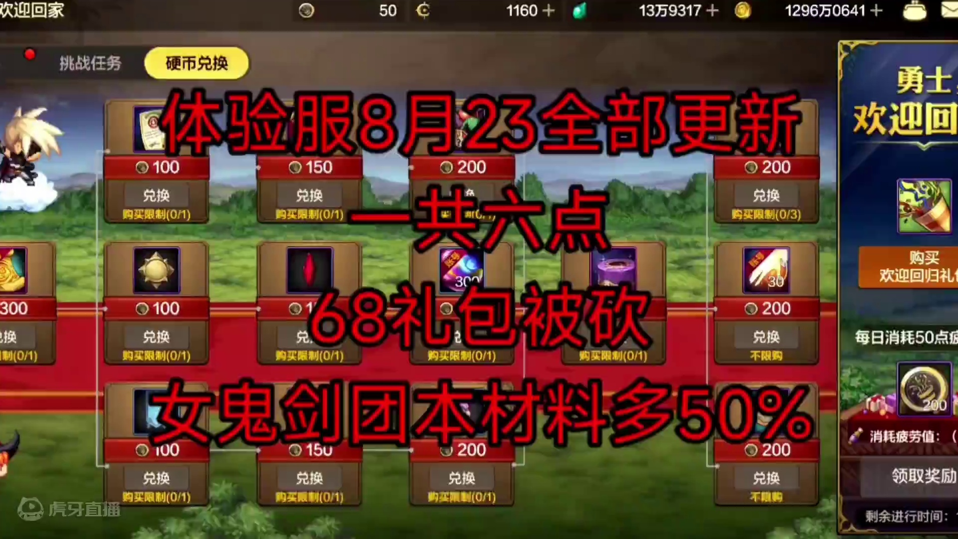 体验服8.23更新，女鬼剑团本材料多50%，68礼包被砍 #DNF手游 #DNF手游新职业女鬼剑