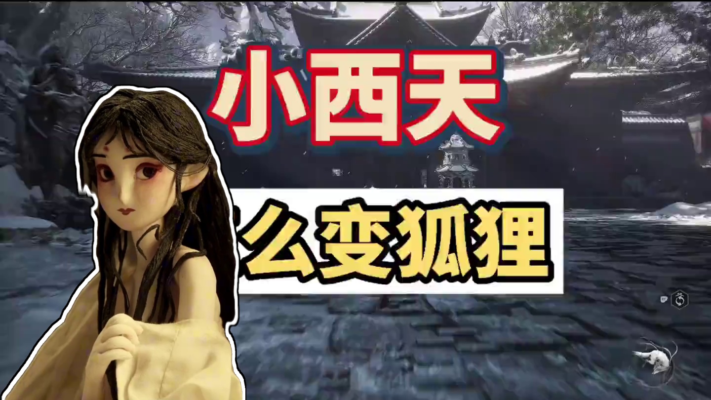 黑神话悟空小西天狐狸隐藏剧情，狐狸没了怎么办，进了寺一直向左走上楼梯在左走#天命人召集令 #黑神话悟