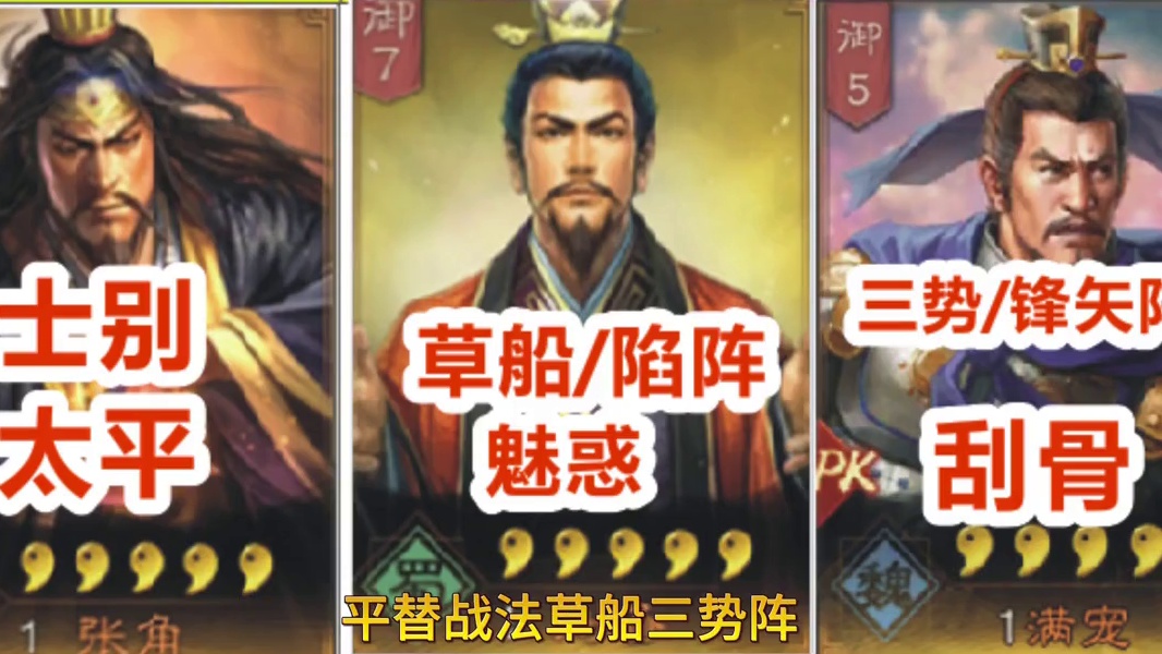 无人知晓的张角最强队伍#三国志战略版 #三战创作者计划