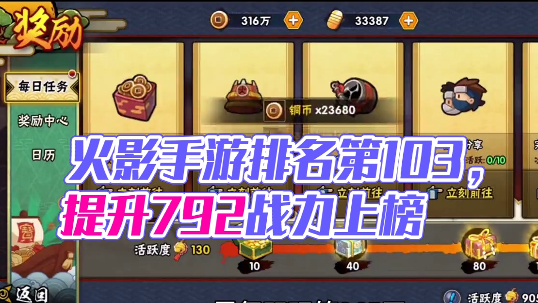 马上要上榜了兄弟们，真提你们开心呀#火影忍者手游 #游戏日常 #火之意志 #火影 #日常vlog