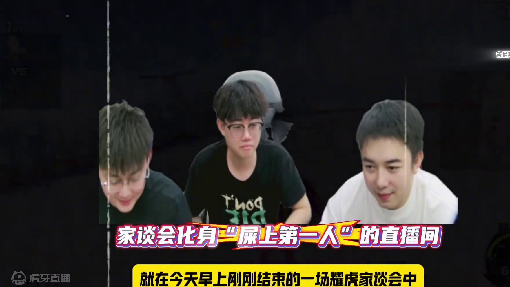 #陈伯全能王 #qq飞车 耀虎家谈会谈阿伟现阶段在老猪直播间的处境 以及王越透露对立派的人尚涛知道“