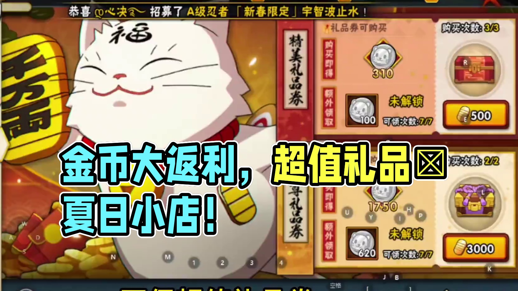 金币大返利不够金币玩法，超值礼品劵以及夏日小店！#火影忍者手游 #火影忍者