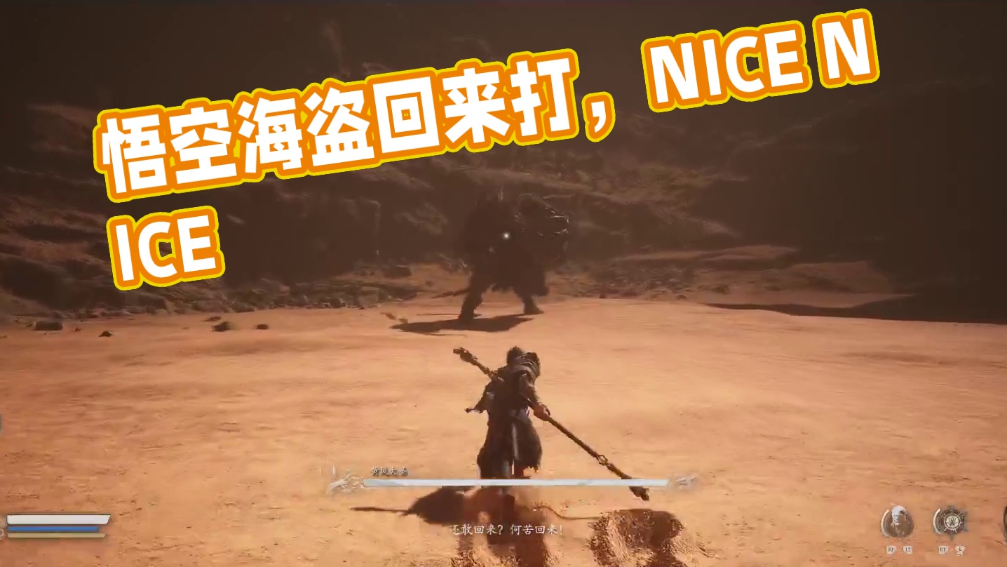 黑神话:悟空 老衲怕痛-片段1