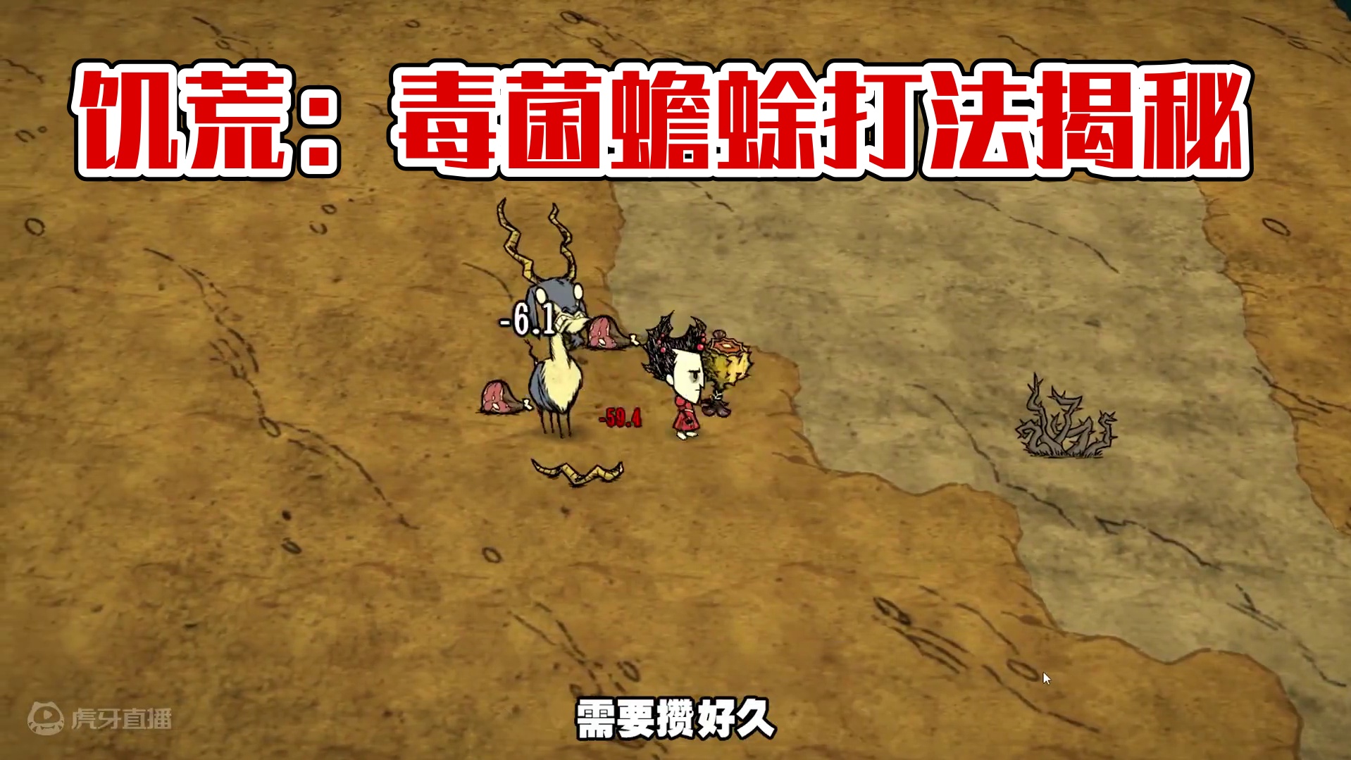 饥荒联机版：有兄弟问我毒菌蟾蜍怎么打？ #饥荒