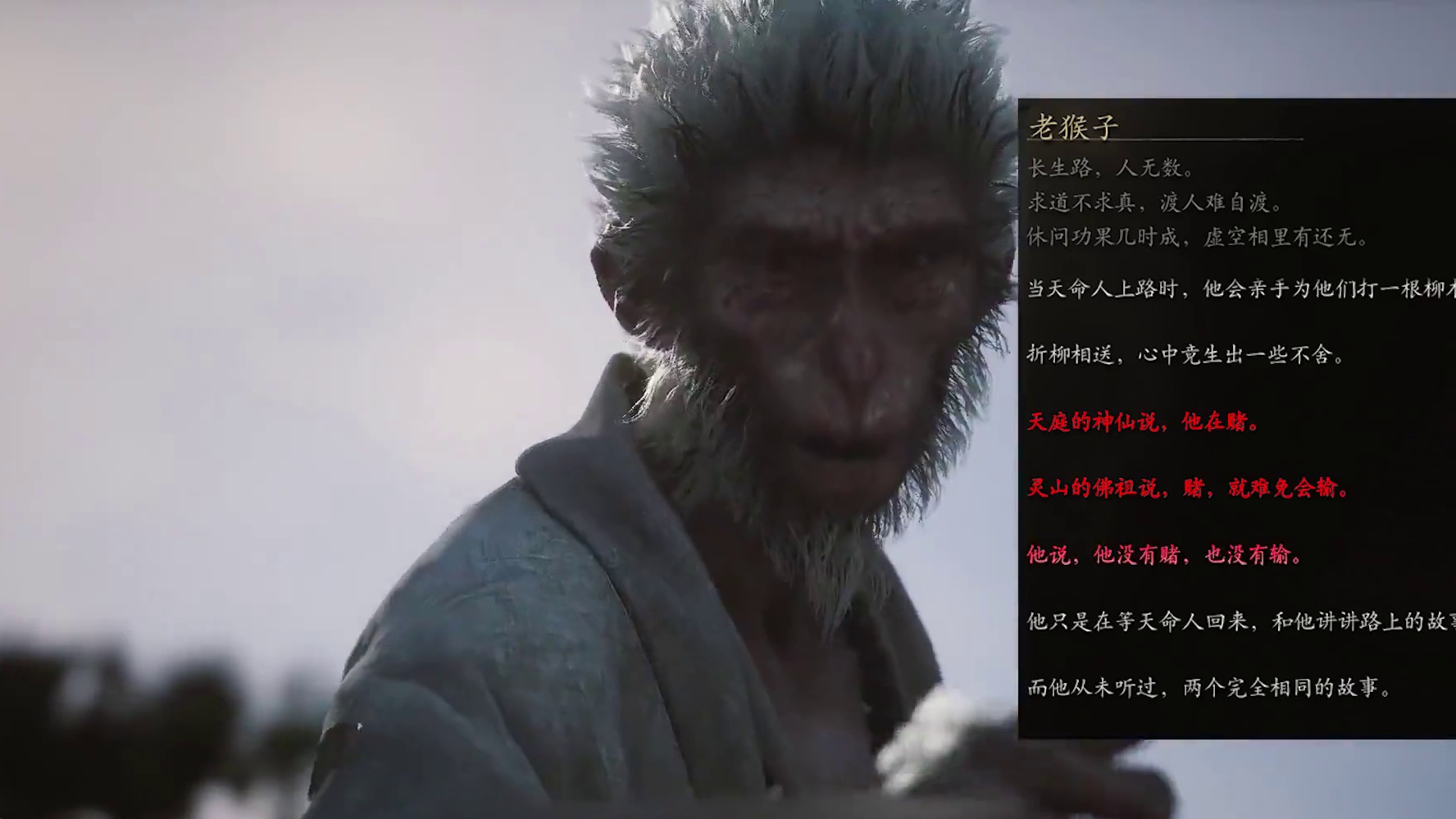 黑神话老猴子身份解密——“为师救你，便不会弃你”（上） 前方剧透，全程高能！ #黑神话悟空  #天命