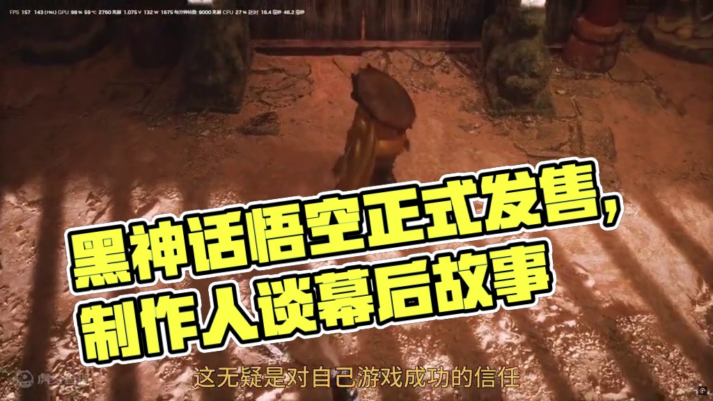 影之刃零制作人谈黑神话#steam##steam游戏##主机游戏黑#黑神话悟空戏#游戏资讯