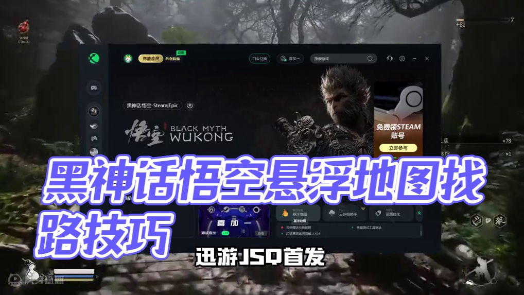 【黑神话悟空】悬浮地图-拒绝迷路 #黑神话悟空  #黑神话悟空地图#steam游戏#游戏鉴赏家