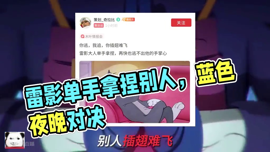 雷影真的能拿捏别人吗#火影忍者手游 #无敌蜀面大王 #盼之代售app