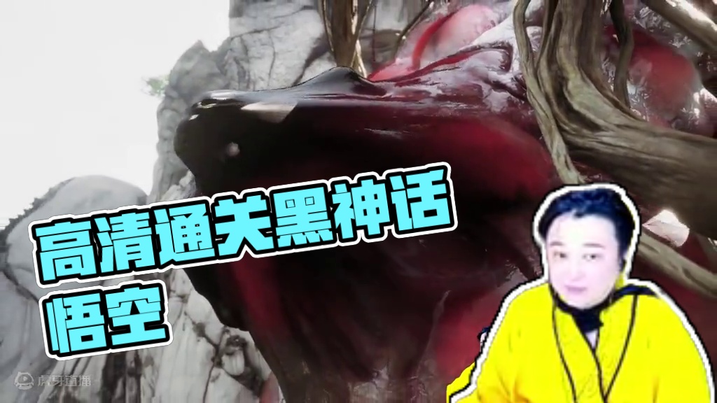 小宇4K《黑神话：悟空》影视级画质全流程通关55期 #黑神话悟空 #游戏解说 #游戏攻略 #主机游戏