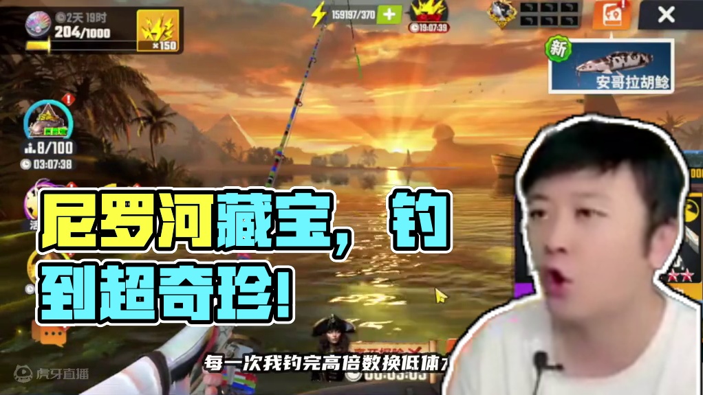 刚来尼罗河钓鱼！竟然就在藏宝图出典藏了，爆率真高 #欢乐钓鱼大师 #人人都是钓鱼大师