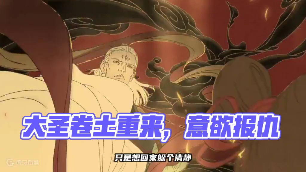 黑神话悟空第一回：大圣“意”归来，黑风山瑟瑟发抖 #黑神话悟空创作激励 #黑神话悟空