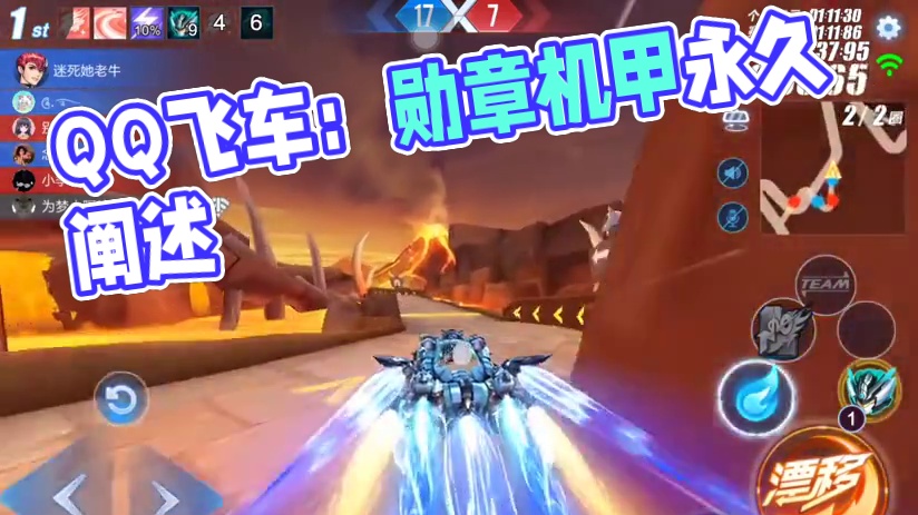 QQ飞车手游：勋章机甲获取永久需几年？这性能得多强？ #QQ飞车手游  #QQ飞车飞驰新疆文创版本 