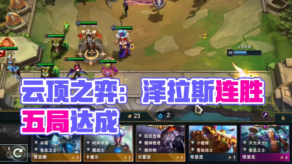 好好好，开战前不来非要开战后来#云顶之弈