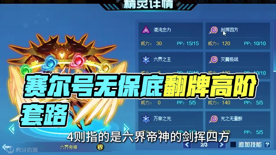 赛尔号最阴间翻牌子关！有保底还是无底洞？【赛尔号#24】 #怀旧游戏 #4399