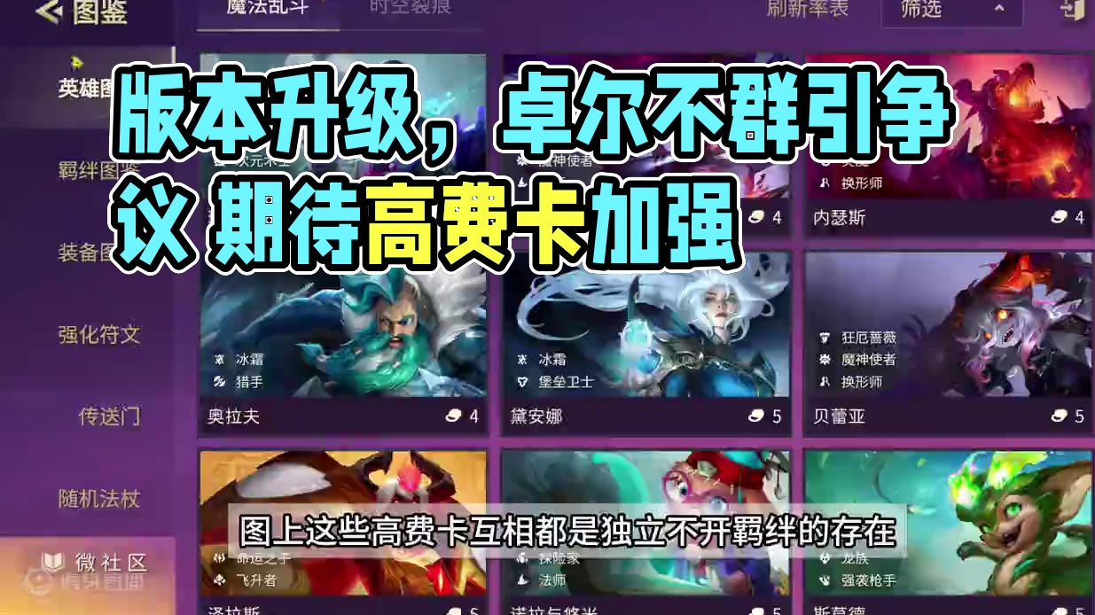 版本冷门海克斯卓尔不群有说法吗？ 版本冷门海克斯卓尔不群有说法吗？#金铲铲香水宝石   #金铲铲之战