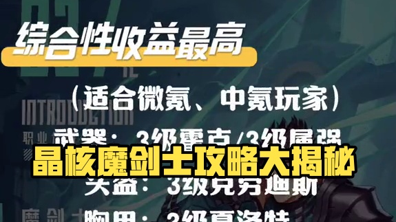 晶核魔剑士最强攻略打造—【装备徽记】#晶核coa#上晶核即刻暴打#手游 #游戏日常