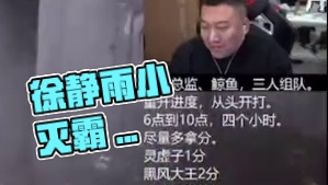 黑神话挑战赛徐静雨被小灭霸血虐时战鹰 装机猿 总监进度#游戏科学 #徐静雨 #黑神话悟空 #黑神话悟