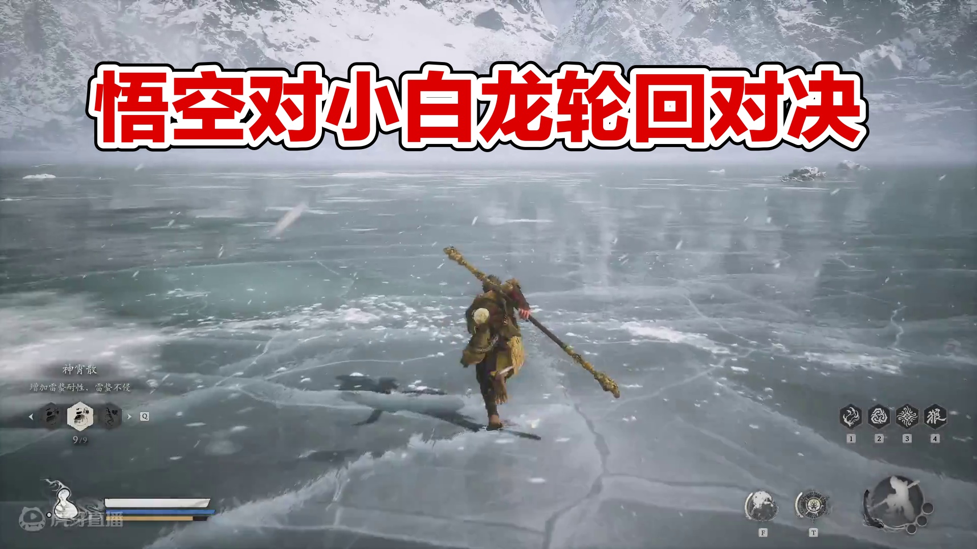 黑神话悟空打小白龙-片段2