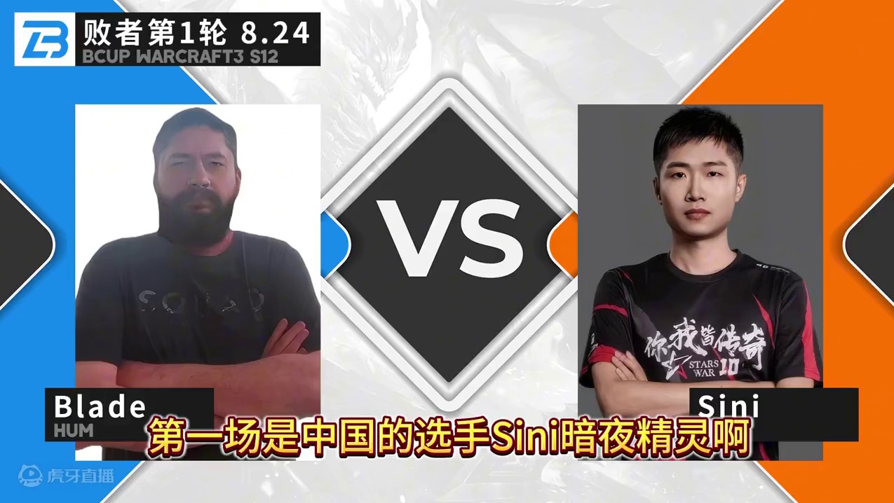 “娘家人”Sini能击败Blade吗？ #bbc #magicyang #魔兽争霸3 #bcup #