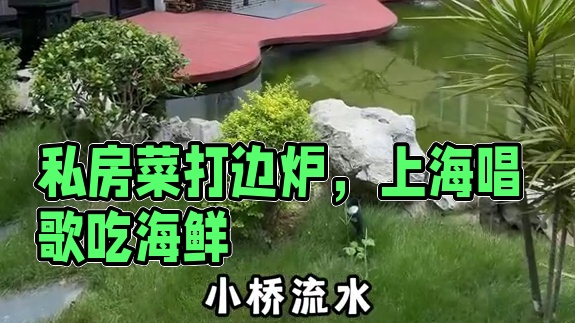 在上海一边唱歌一边吃打边炉，是种什么样的体验？#私房菜 #打边炉 #海鲜 #艾特你的饭搭子请你吃 #