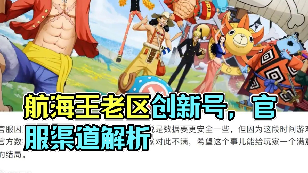 燃烧意志:当前的【官服】有哪些？渠道服老区还能创新号？ #航海王燃烧意志 #燃烧意志黑色玛利亚