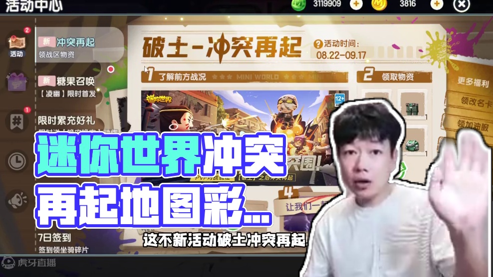 迷你世界：冲突再起彩蛋来喽，不能让大家输在起跑线，冲！