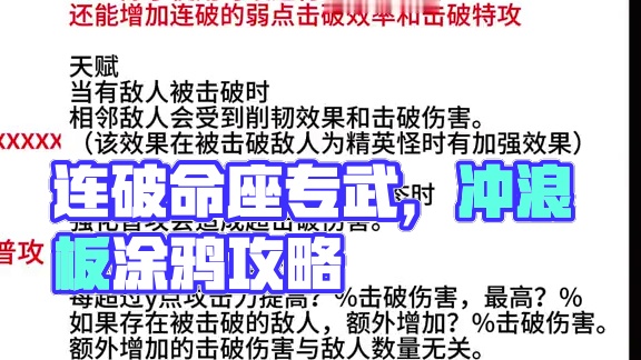 连破命座专武爆出！定位能否确认？ #崩坏星穹铁道 #二次元 #游戏日常 #崩坏星穹铁道攻略 #崩坏：