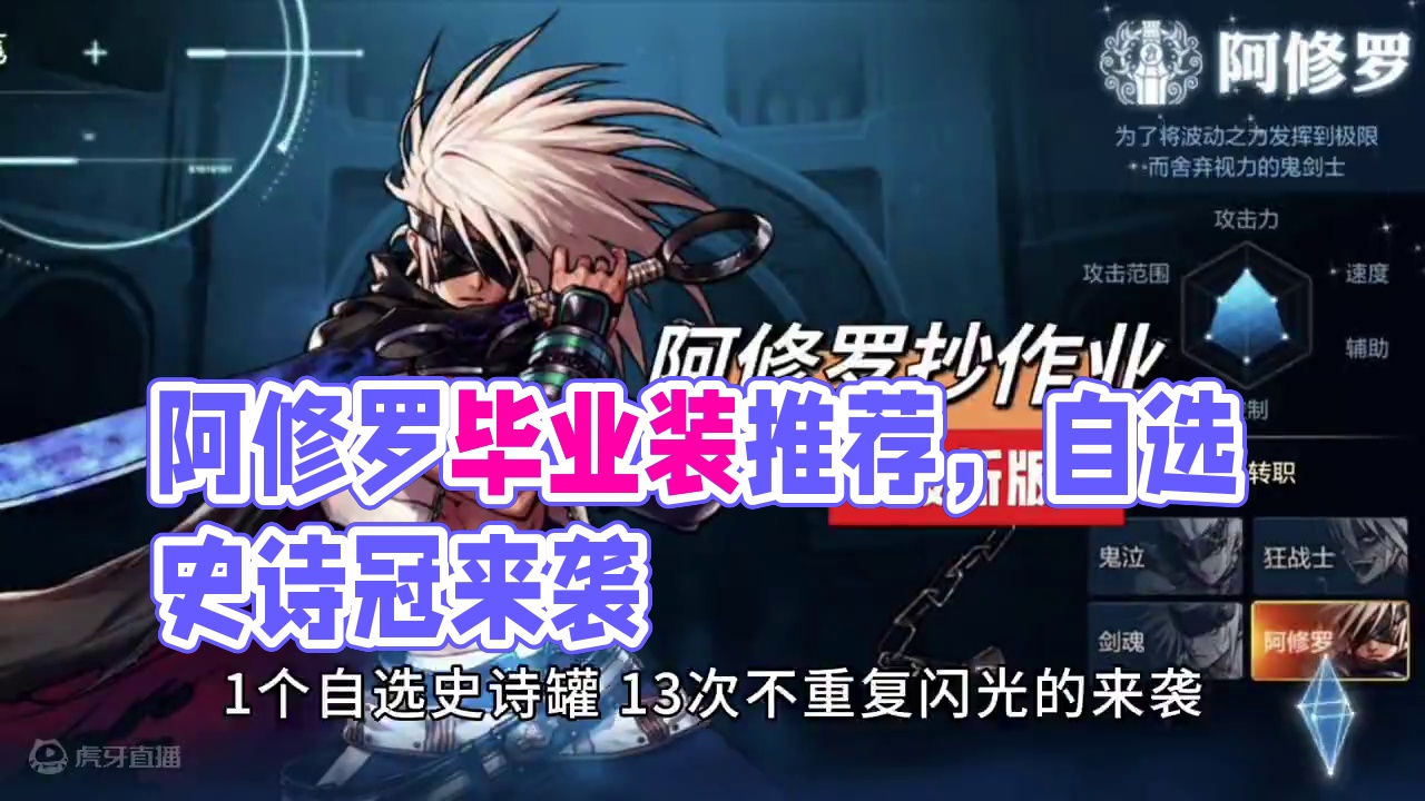 DNF手游：阿修罗毕业装推荐！无影剑真的被淘汰了 #地下城与勇士手游