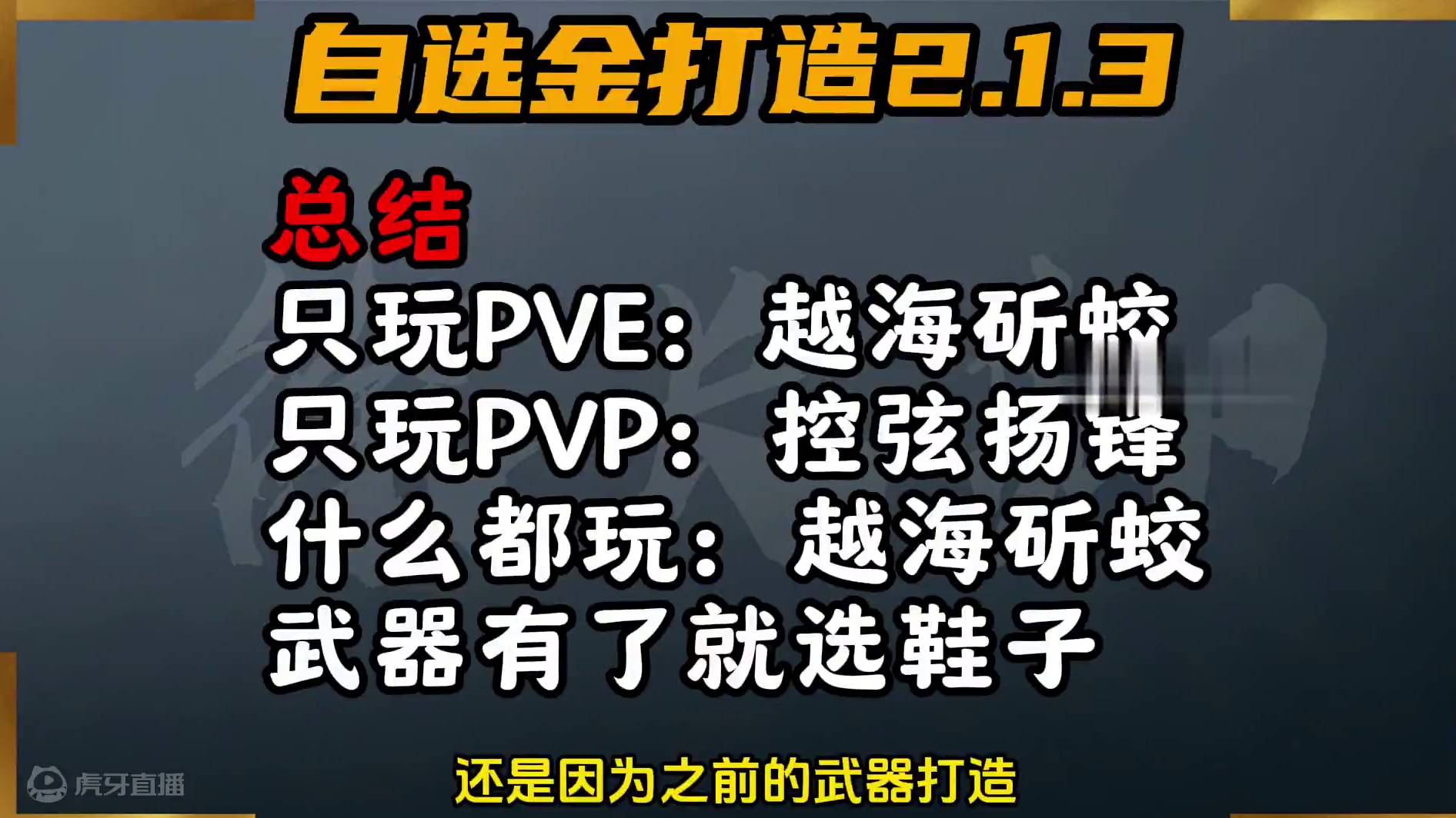 自选金打造选什么？新打造（非首领）收益讲解 #逆水寒手游  #逆水寒全民制作人 #逆水寒手游新赛年 