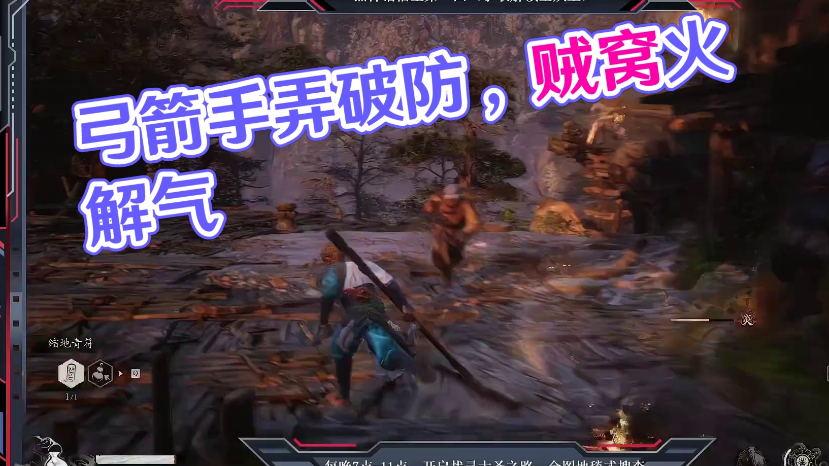 全程被弓箭手弄破防了，打得贼窝火，最后也是为了解气