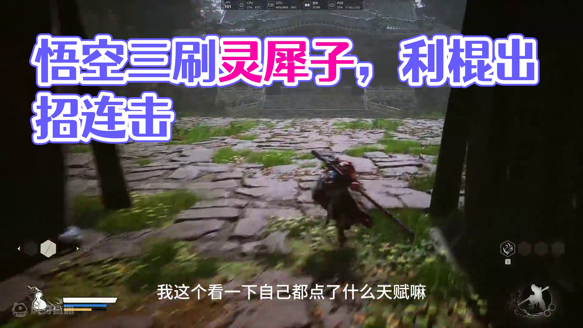 黑神话悟空灵虚子三刷
