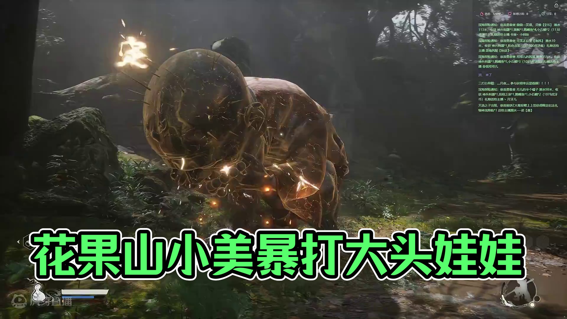 花果山小美暴打大头娃娃！