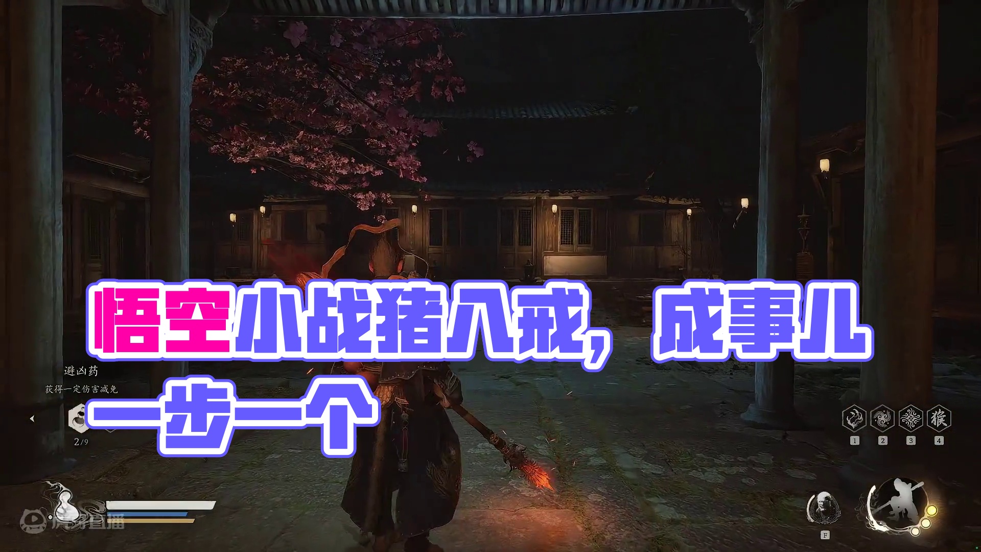 黑神话悟空之小战猪八戒