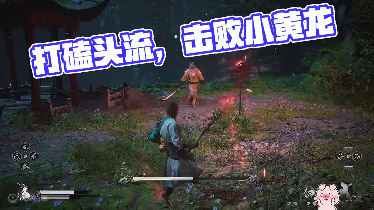 【黑神话悟空】打了2小时的"小黄龙" 最后被我这蓄力流 磕头流打过了~