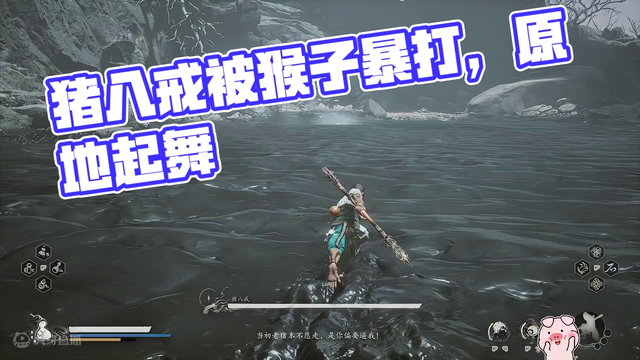 【黑神话悟空】让我的猴子猴孙暴打"猪八戒"~