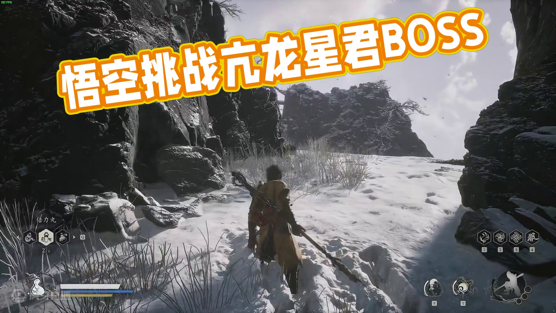 黑神话悟空：参透天命人！-亢龙星君BOSS战