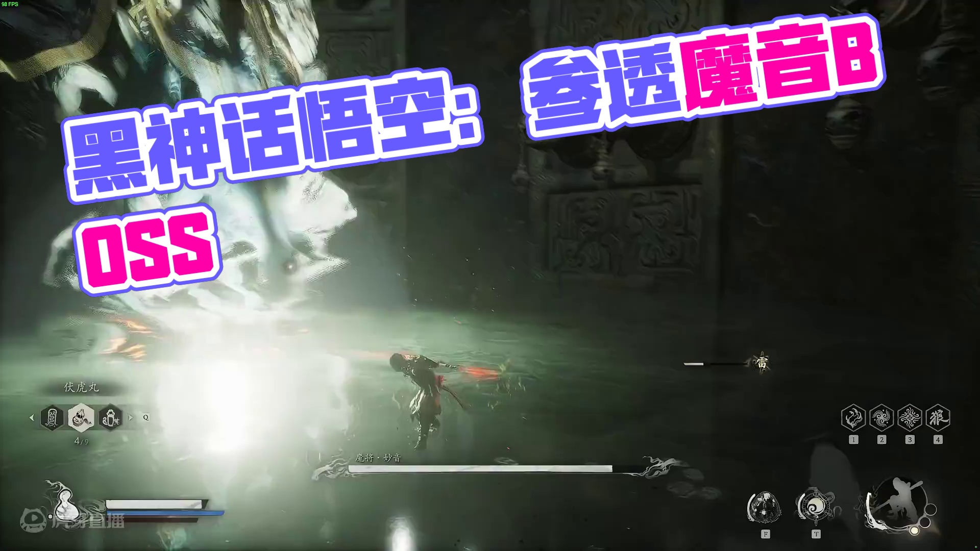 黑神话悟空：参透天命人！-魔音BOSS战