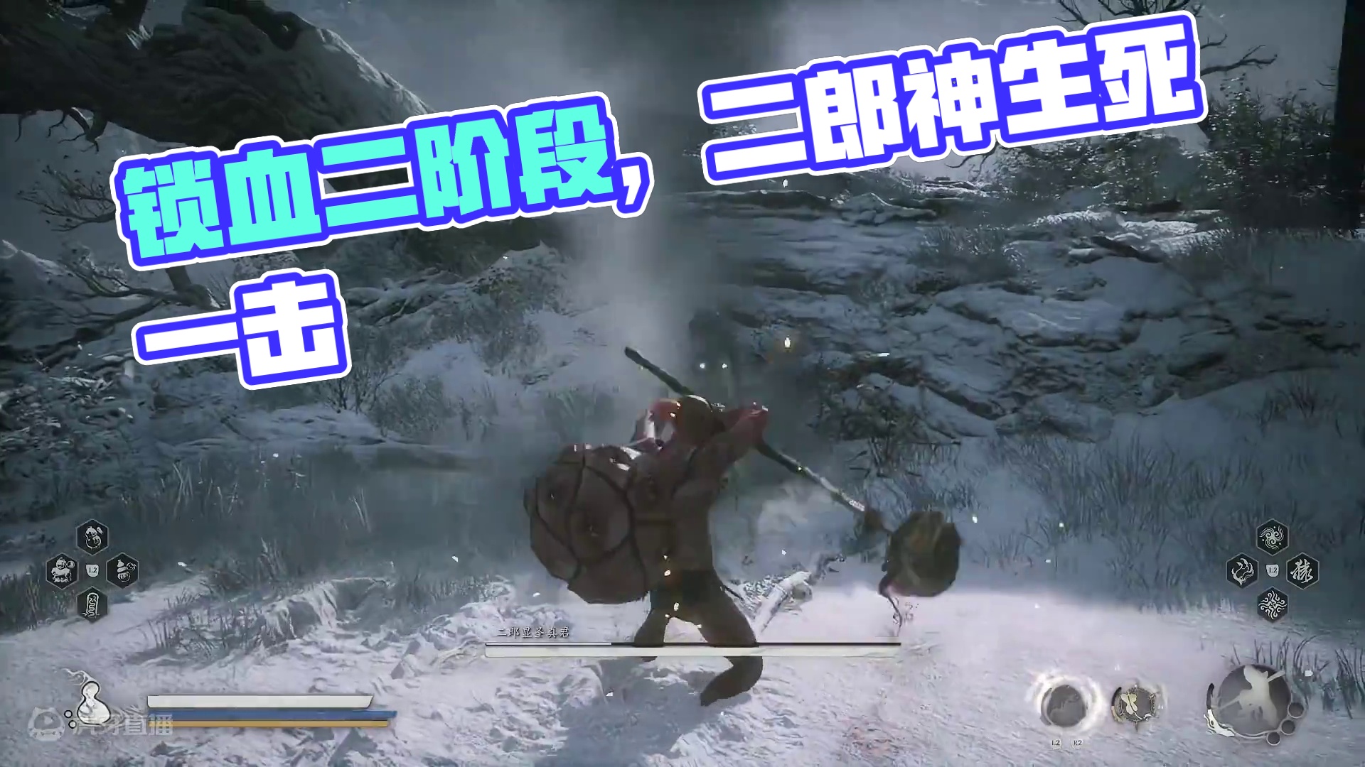 要不是锁血二阶段你就没了啊二郎神老弟 #黑神话悟空创作激励 #单机游戏 #黑神话悟空 