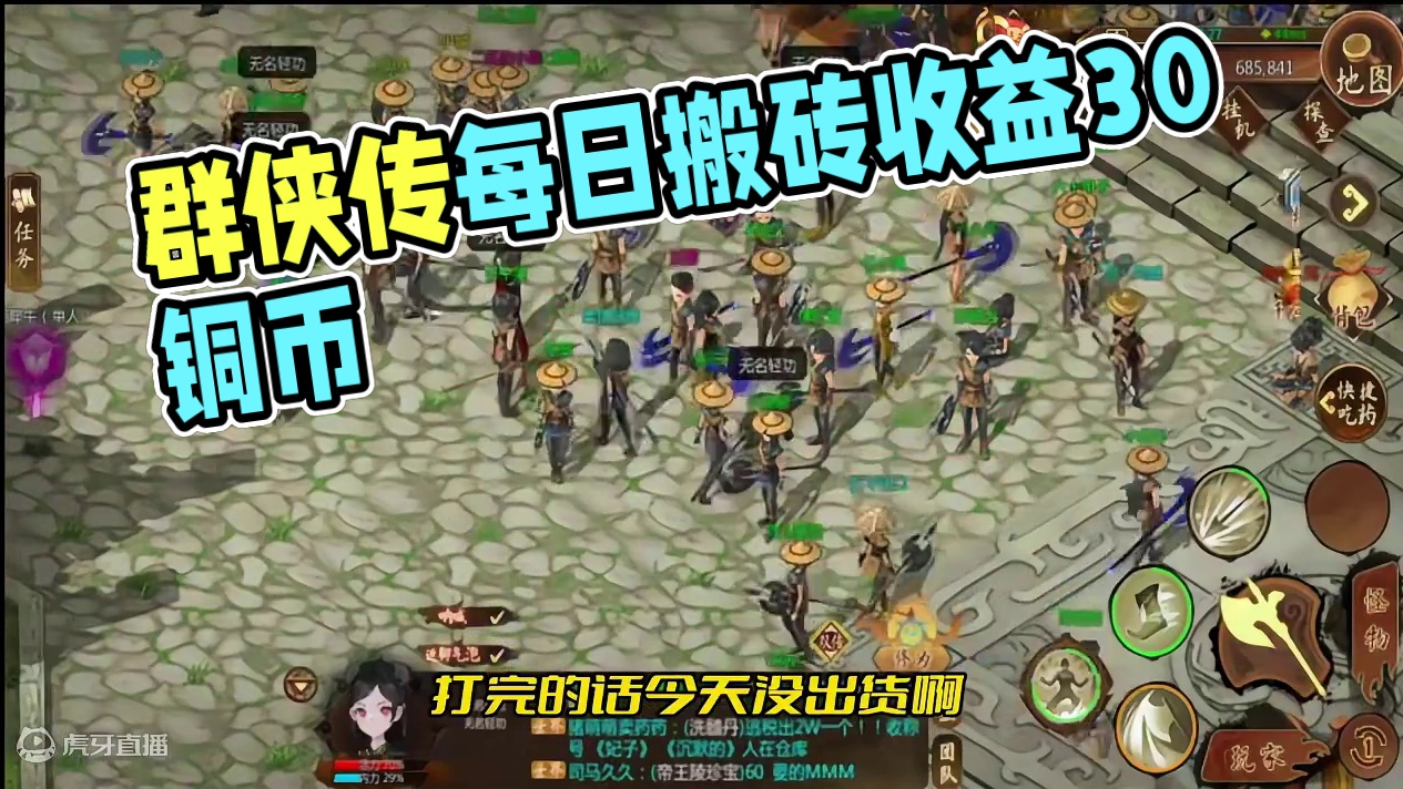 #群侠传 #搬砖搬砖 群侠传8.22日常收益