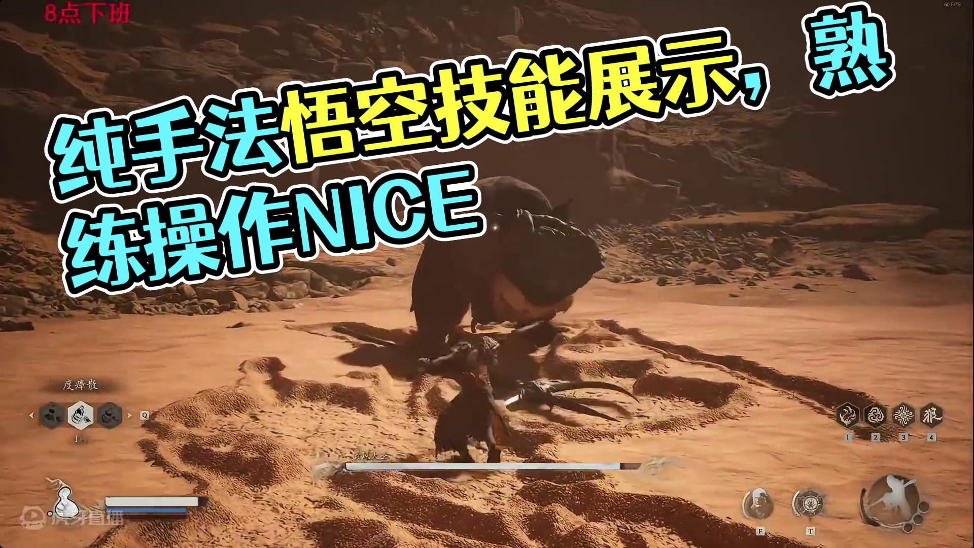 没有定风珠，纯手法#黑神话悟空