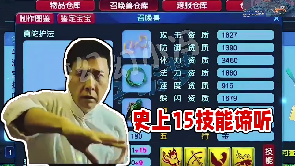 史上最强15技能谛听出炉，好像少了什么。#梦幻西游创梦计划 #梦幻西游电脑版 #梦幻西游