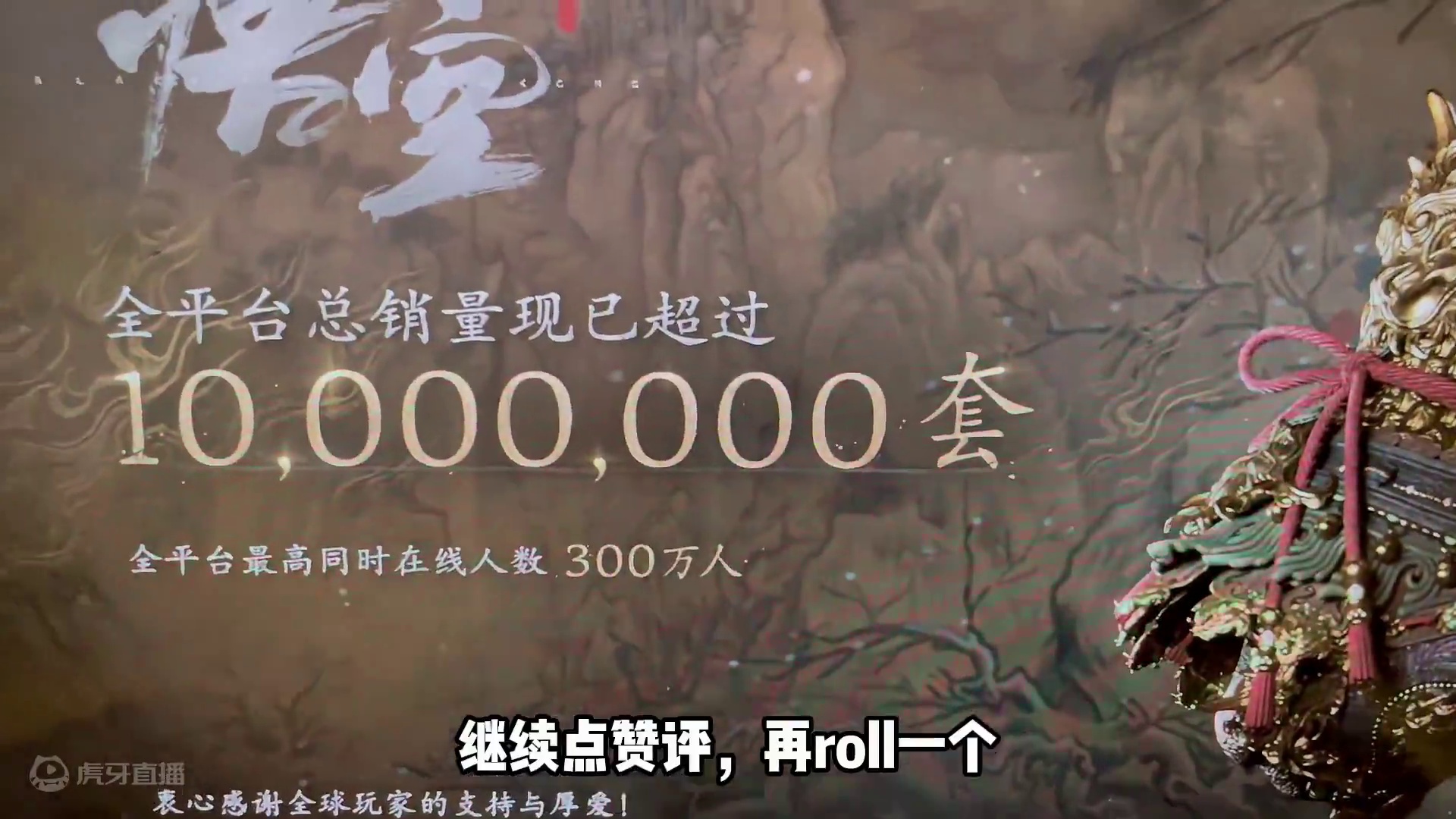 为庆祝黑猴突破1000万套！ 赞评关继续来一个！同时超好用内置地图也来了，再也不用担心找不到路啦！#
