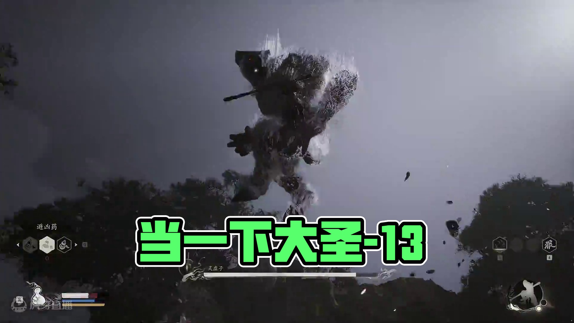 当一下大圣-片段13