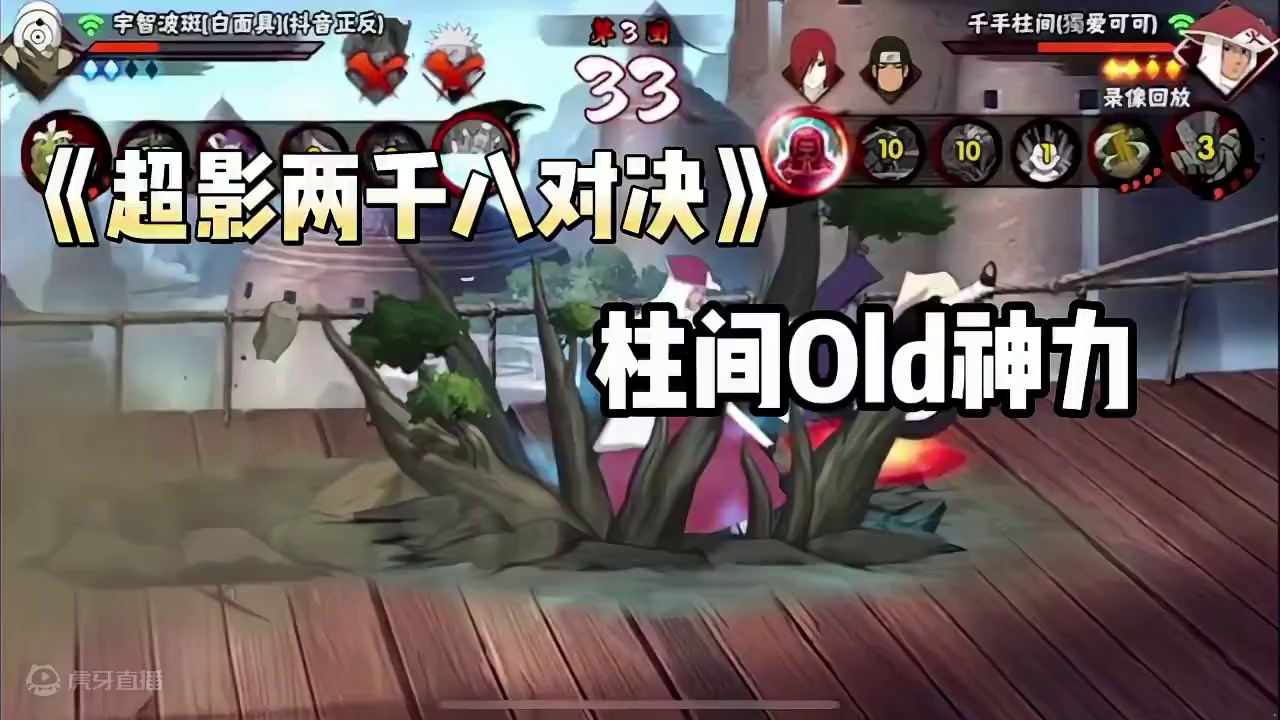 超中超的old柱间神力